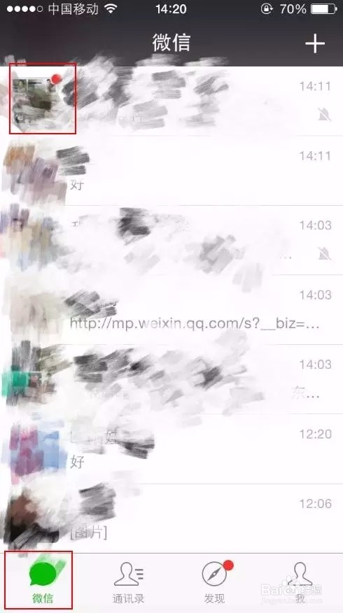 微信的隐藏功能