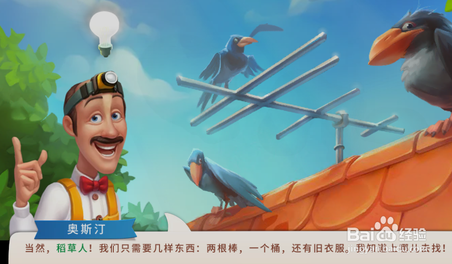 梦幻家园中屋顶的乌鸦怎么才能赶走