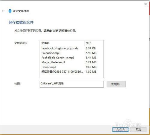 安卓手机如何通过蓝牙向windows10电脑上传文件