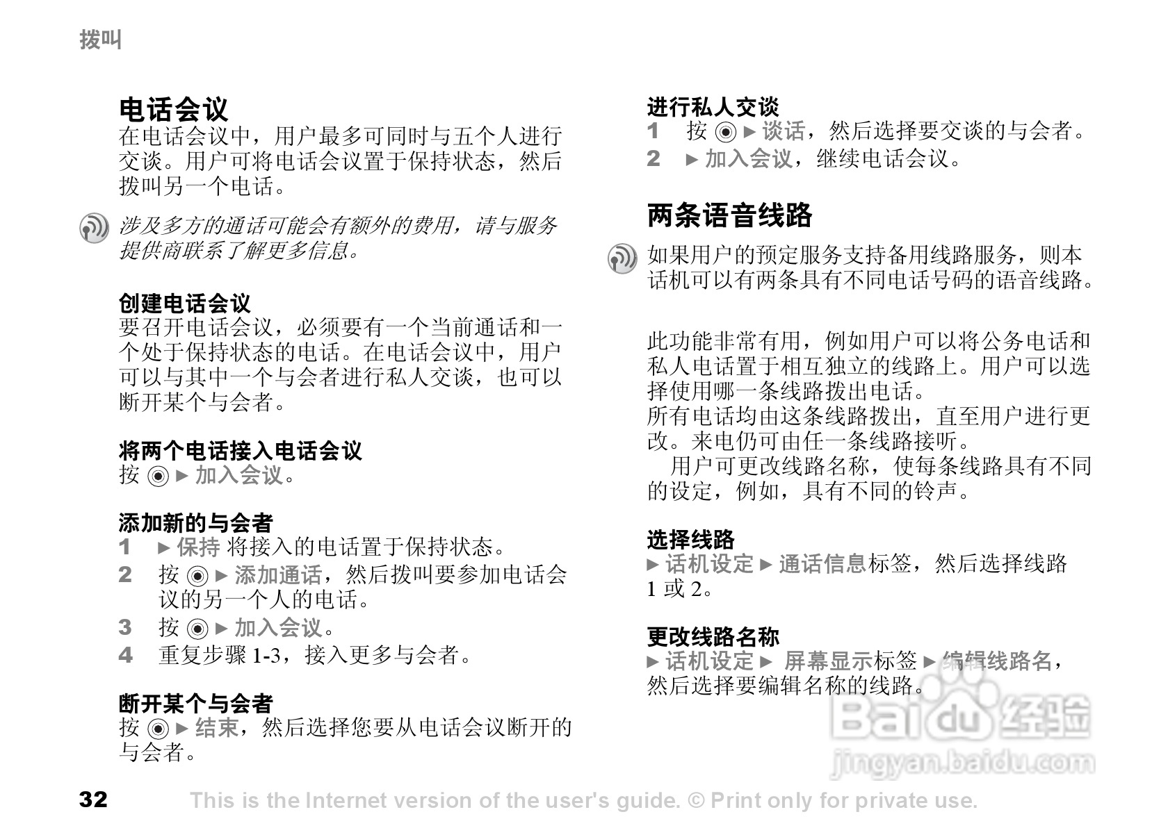 索尼爱立信K700C手机使用说明书:[4]