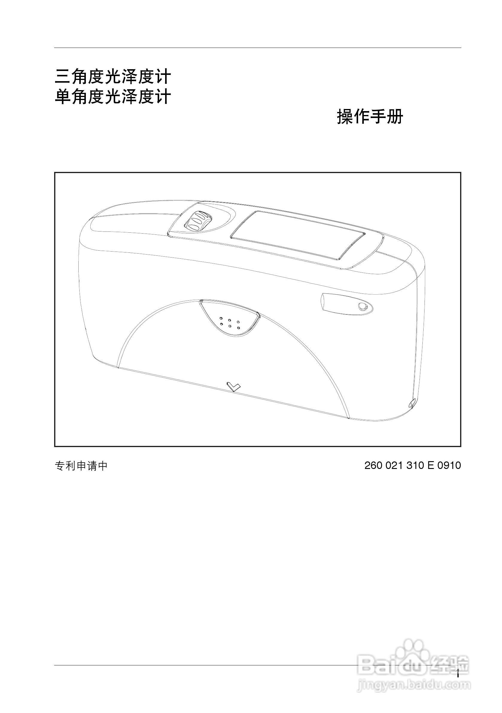 柯尼卡美能达光泽度计UG-60PLUS使用说明书:[1]