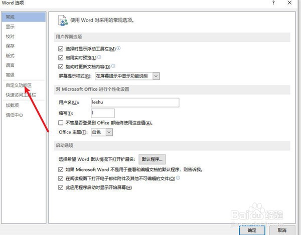 word在哪里打开开发者选项