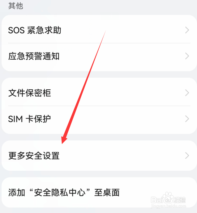 华为手机密码可见怎么关闭