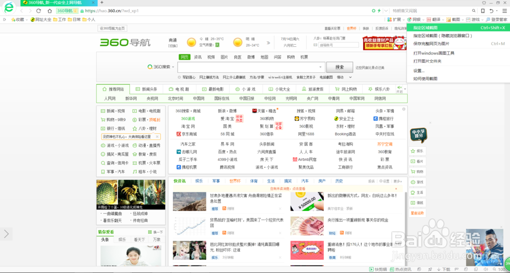 电脑截图有哪些方法呢