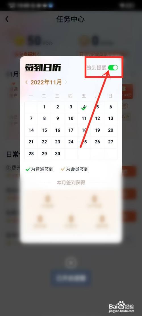 爱奇艺签到提醒怎么关?