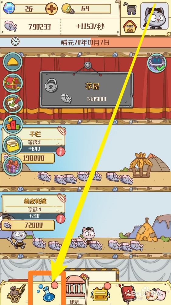 喵星人简史手游怎么建造奇观