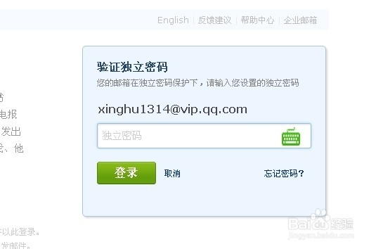 怎么设置QQ邮箱密码
