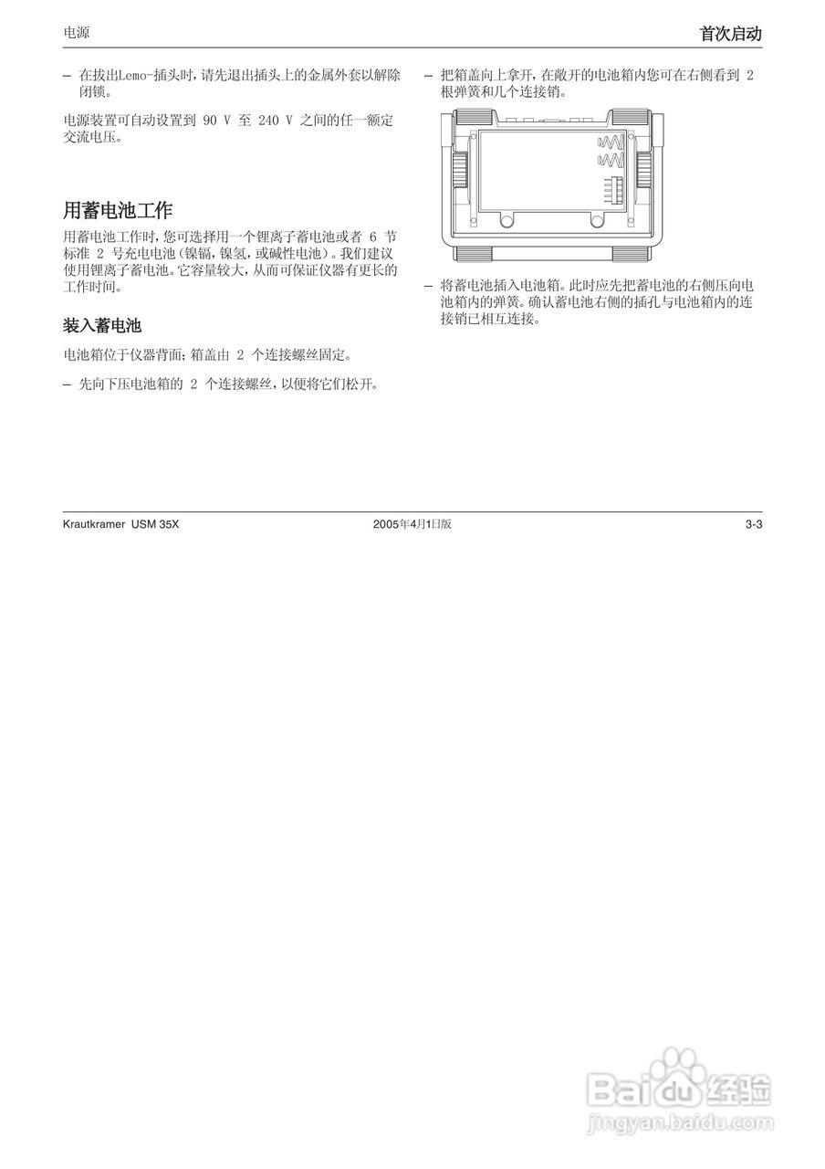 超声波探伤仪USM35XDAC中文操作手册:[4]