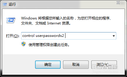 Win7如何取消开机登录界面？