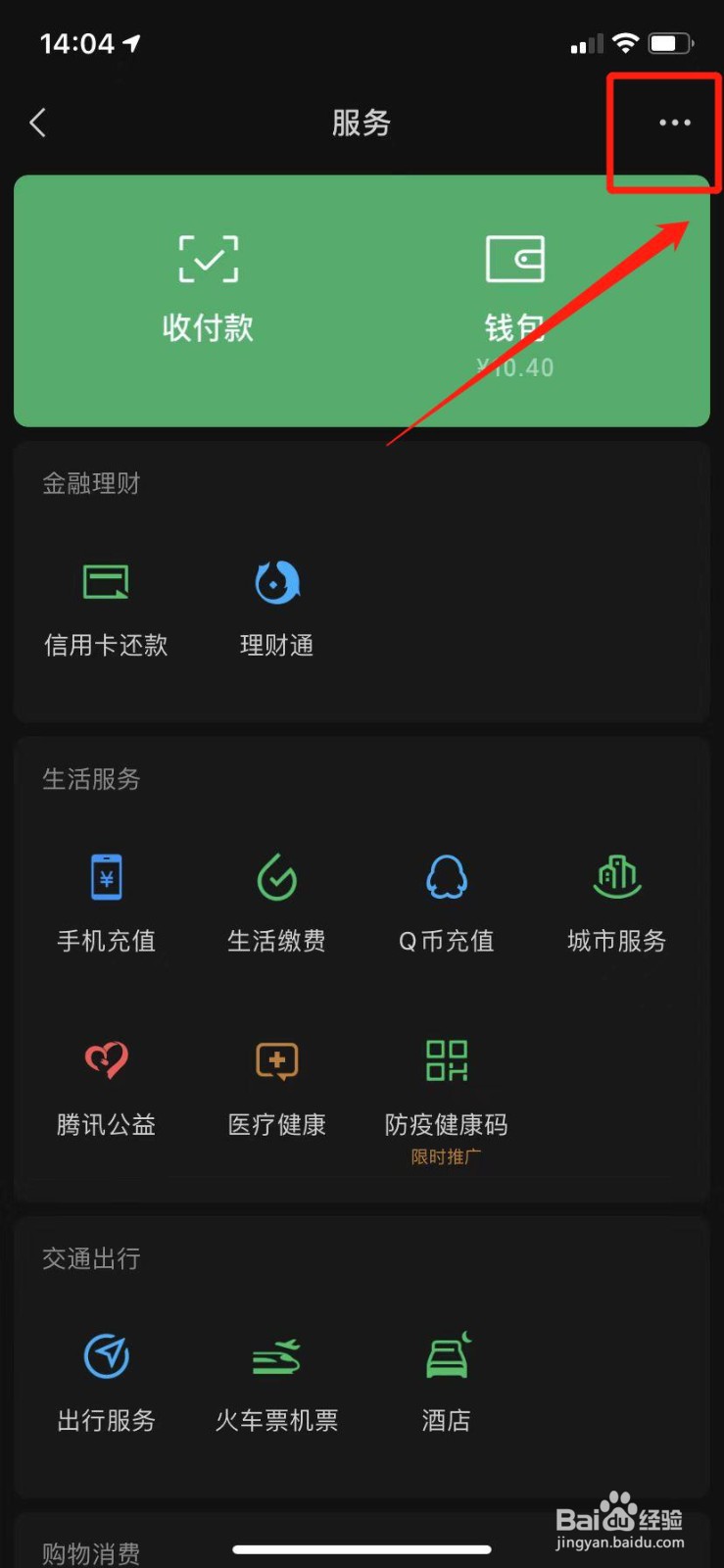 微信如何关闭面容支付