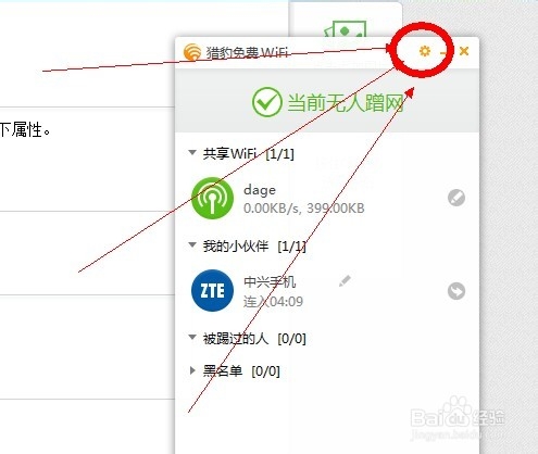 防蹭网的wifi共享