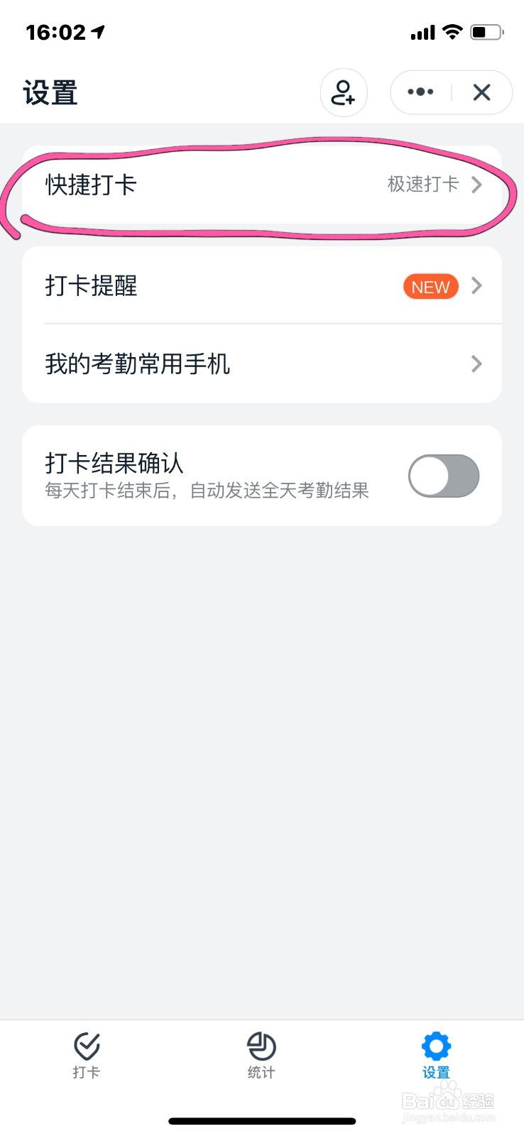如何在钉钉中设置极速打卡
