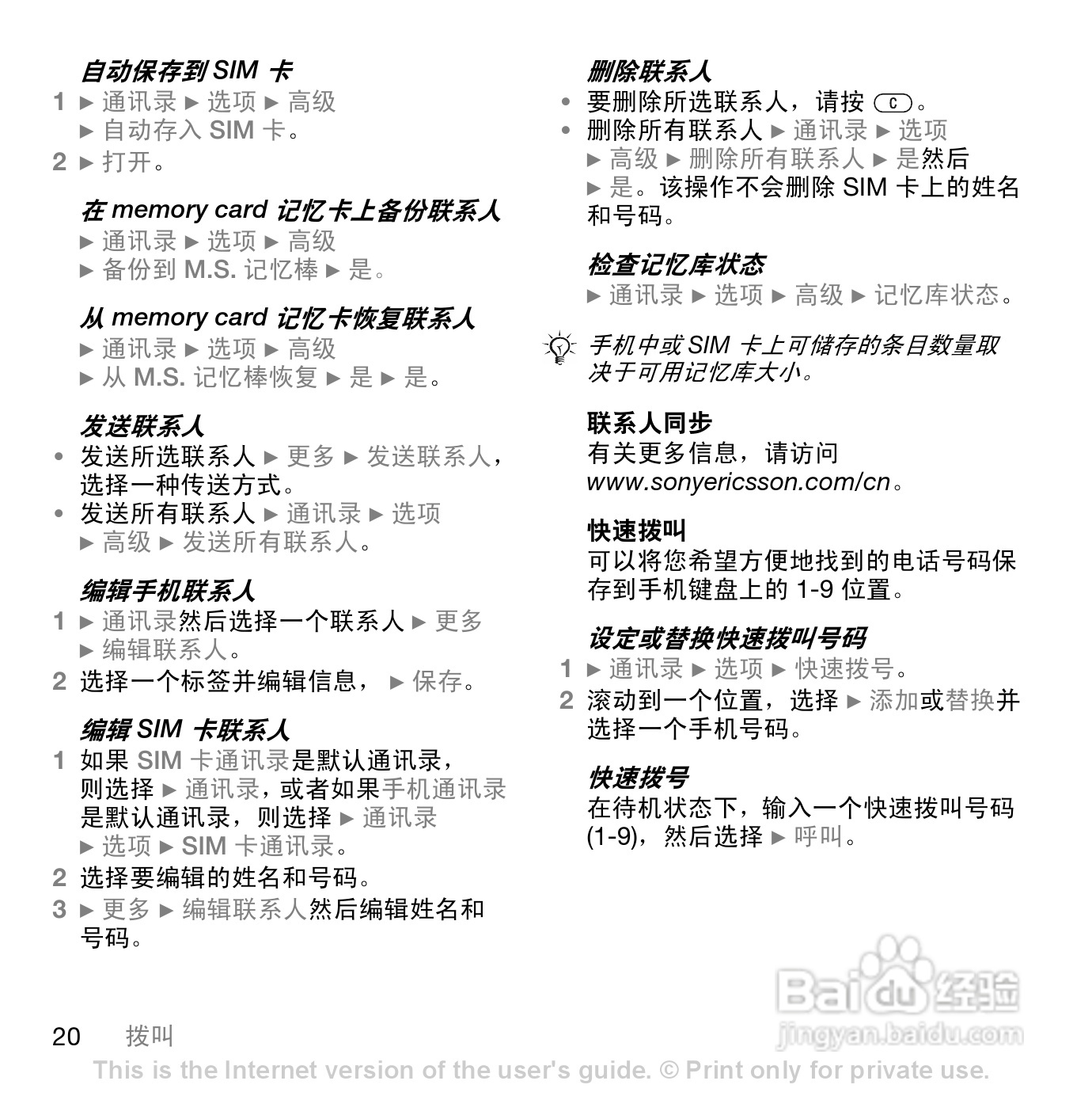 索尼爱立信Z550手机使用说明书:[3]