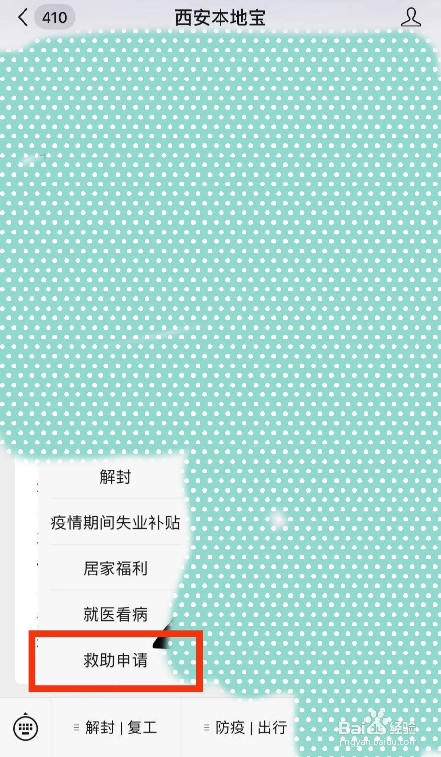 西安救助金怎么申请？