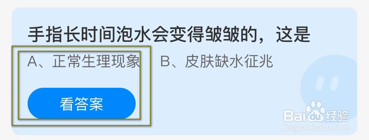 蚂蚁庄园手指长时间泡水会变得皱皱的，这是？