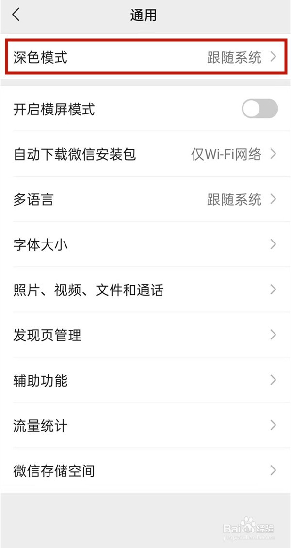 微信怎样开启普通模式