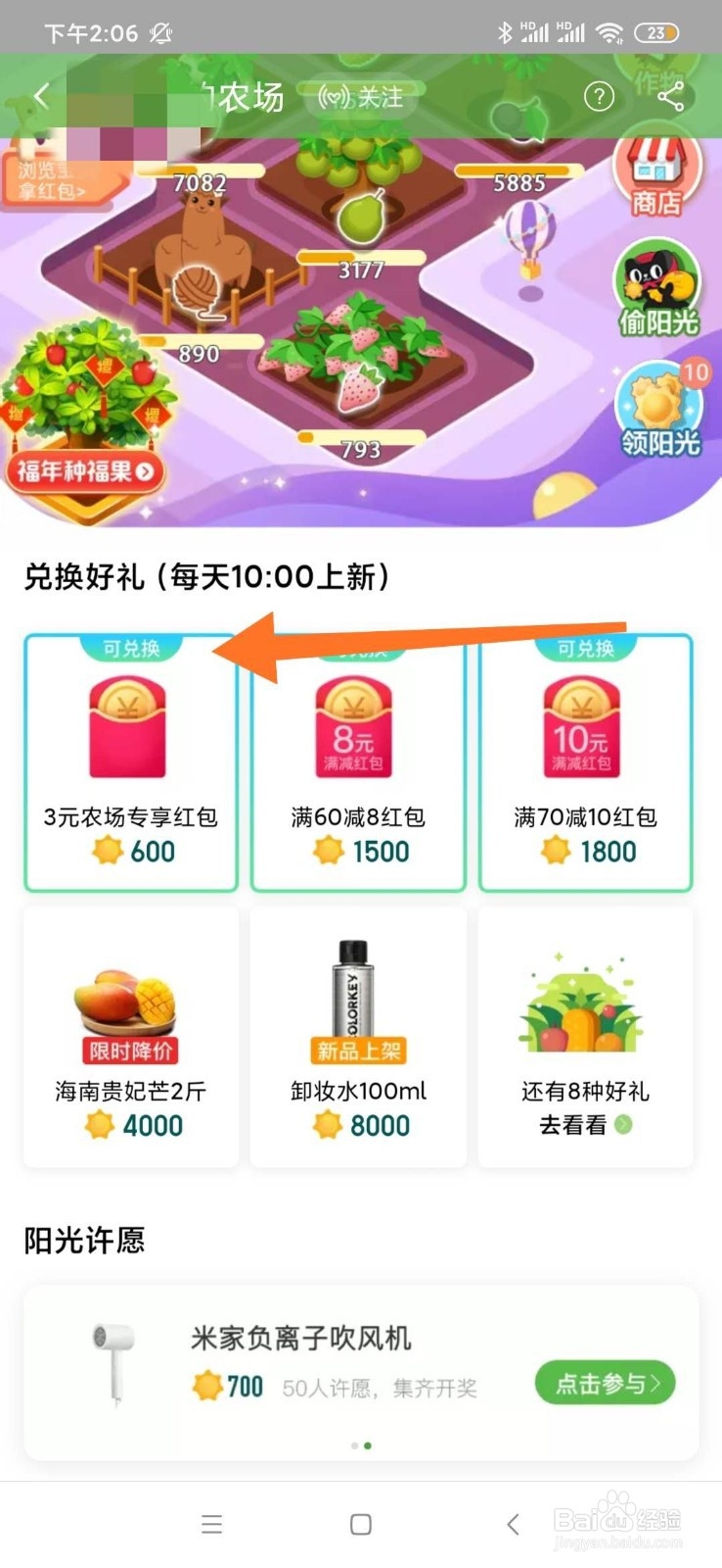 淘宝如何免费获得水果