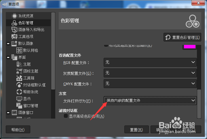 GIMP 2.10.34怎么设置文件打开行为为询问做什么