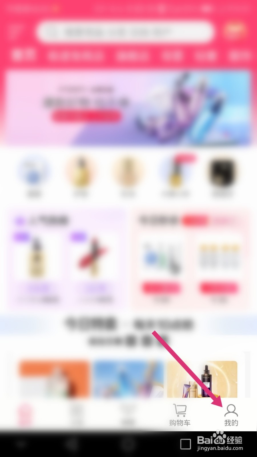 聚美软件如何解绑微信