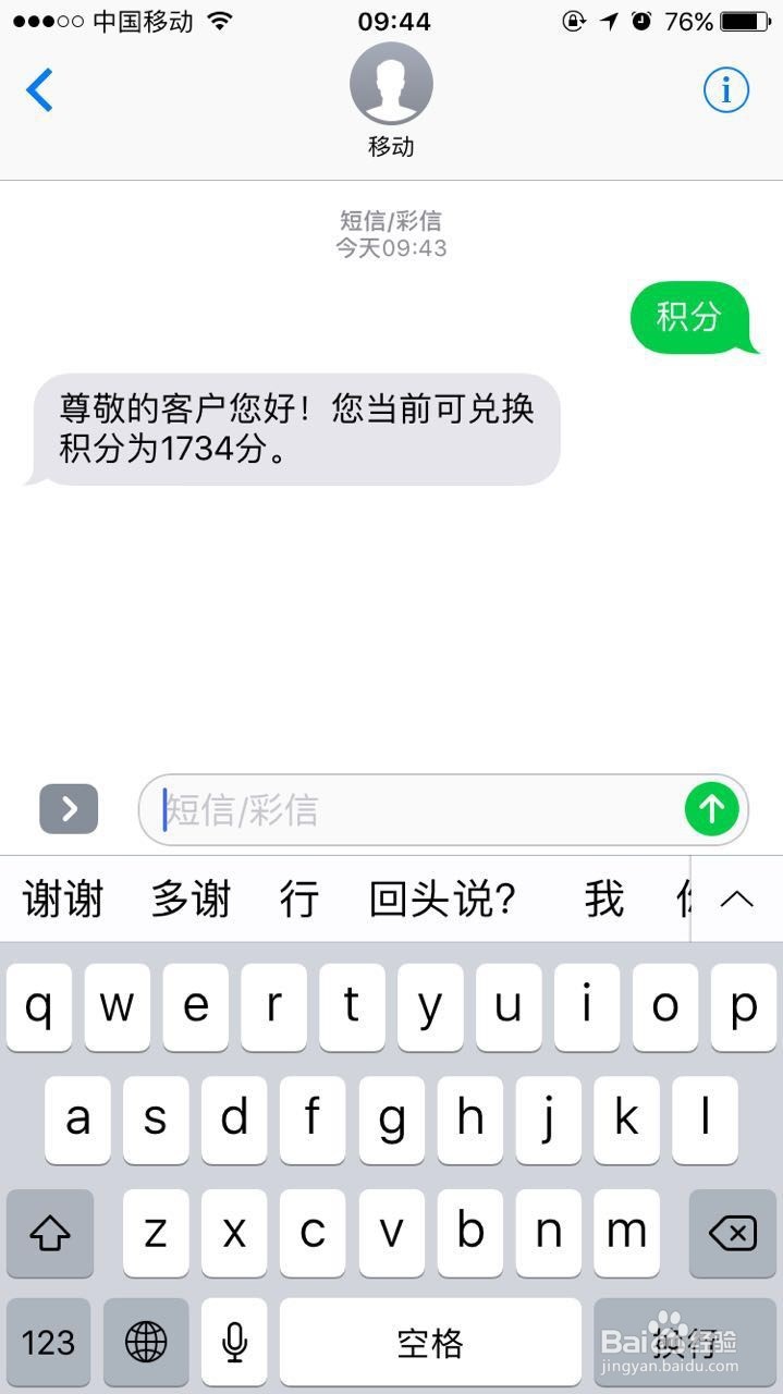 怎样才能充分利用移动积分