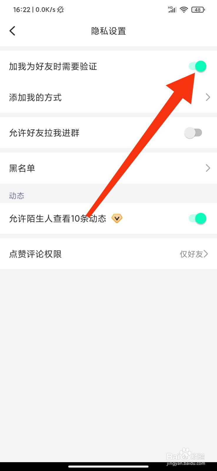 阿聊怎么设置添加我为好友时需要验证？
