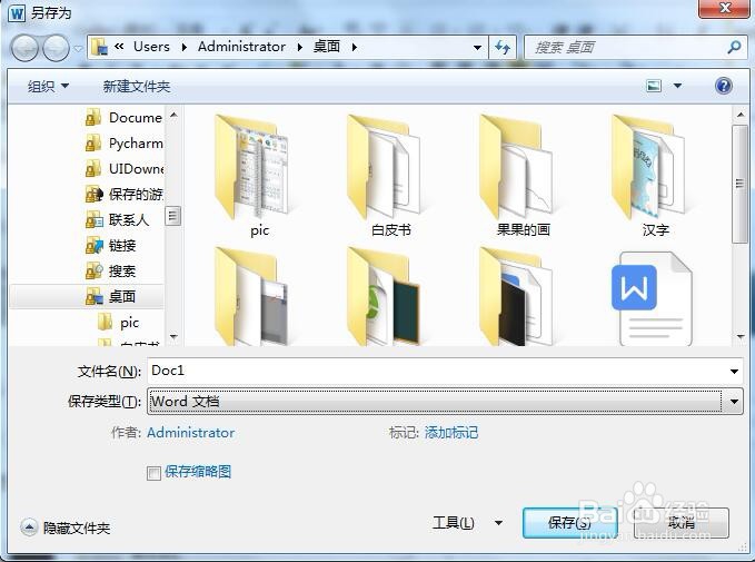 word如何保存文档里的所有图片？