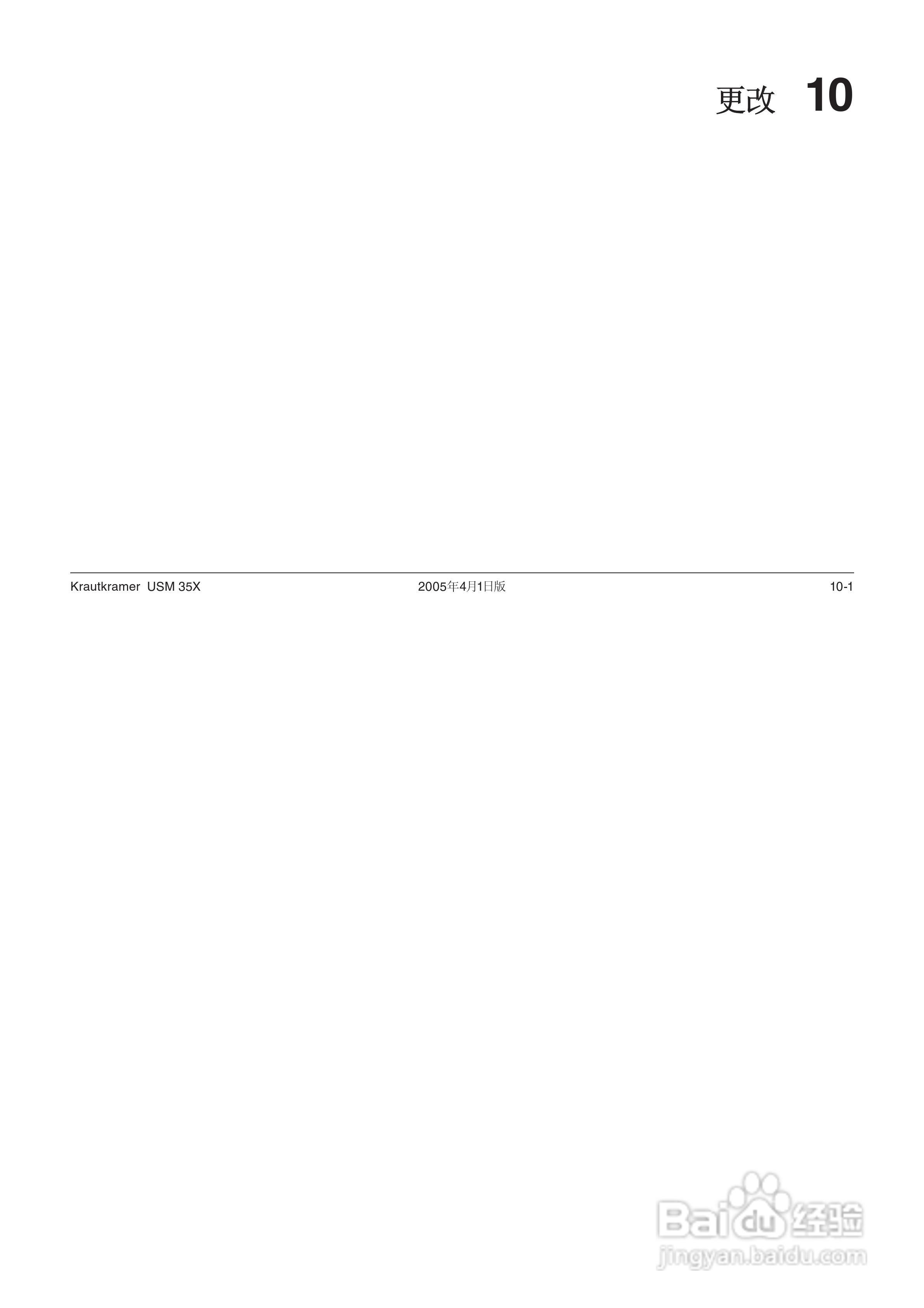 超声波探伤仪USM35XDAC中文操作手册:[20]