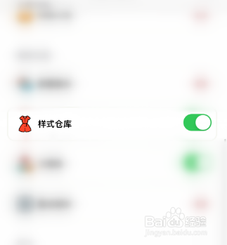 小日常怎么打开样式仓库模式