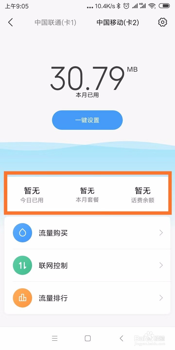 使用双卡手机,如何切换数据流量?
