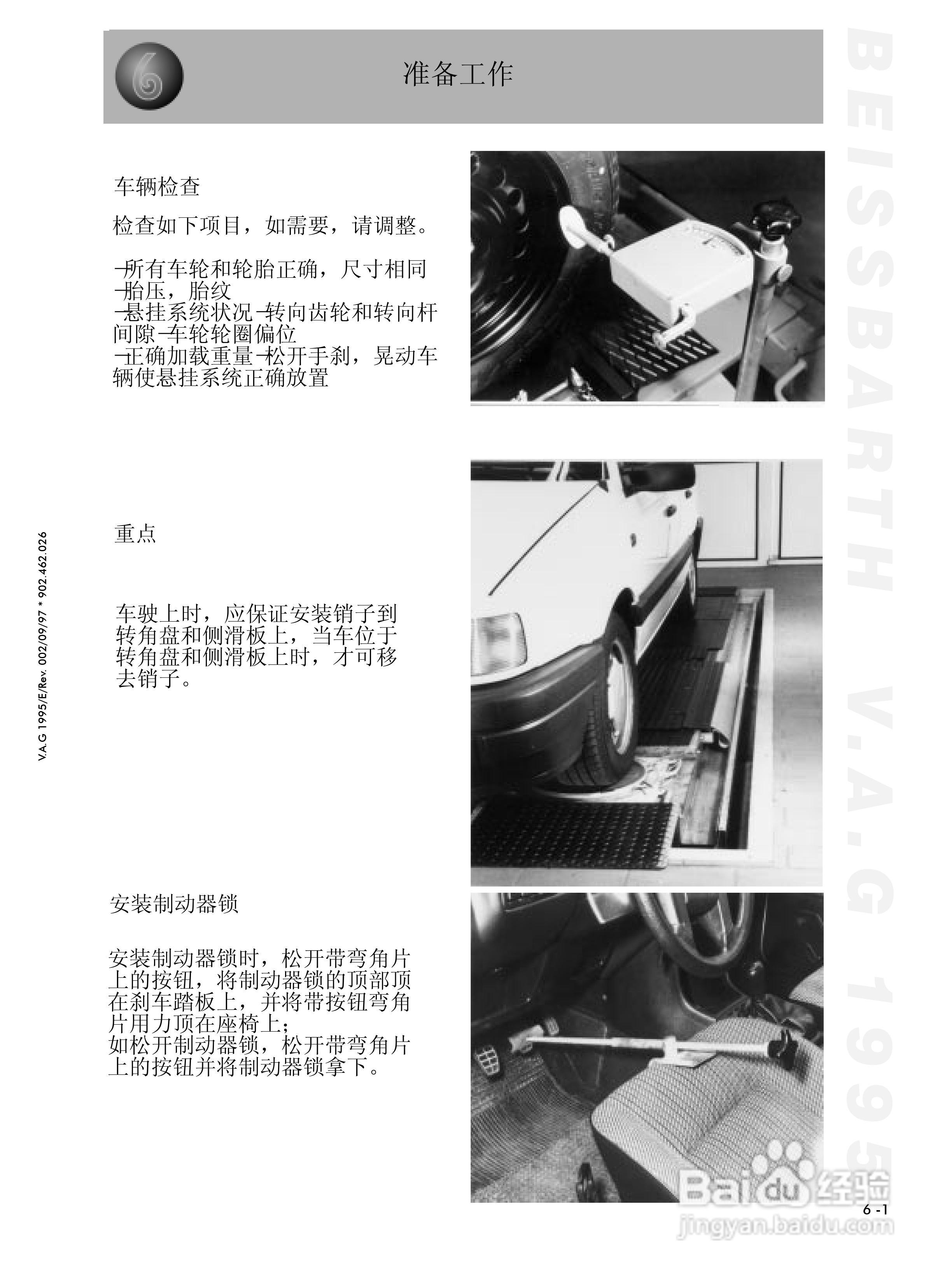 BEISSBARTH 电脑化四轮定位仪 V.A.G 1995_V.A.S 5080:[4]