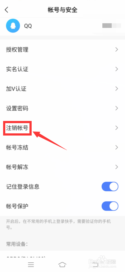 快手怎么注销账号