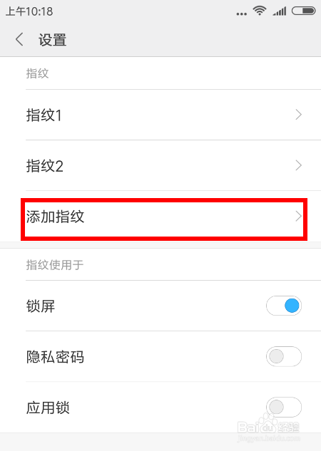 红米note5a指纹设置