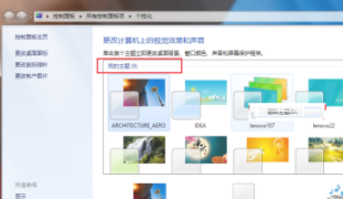下载的win7笔记本电脑主题包如何删除