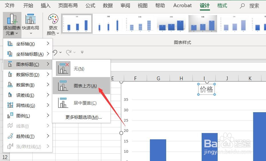 Excel 365如何设置图表的标题