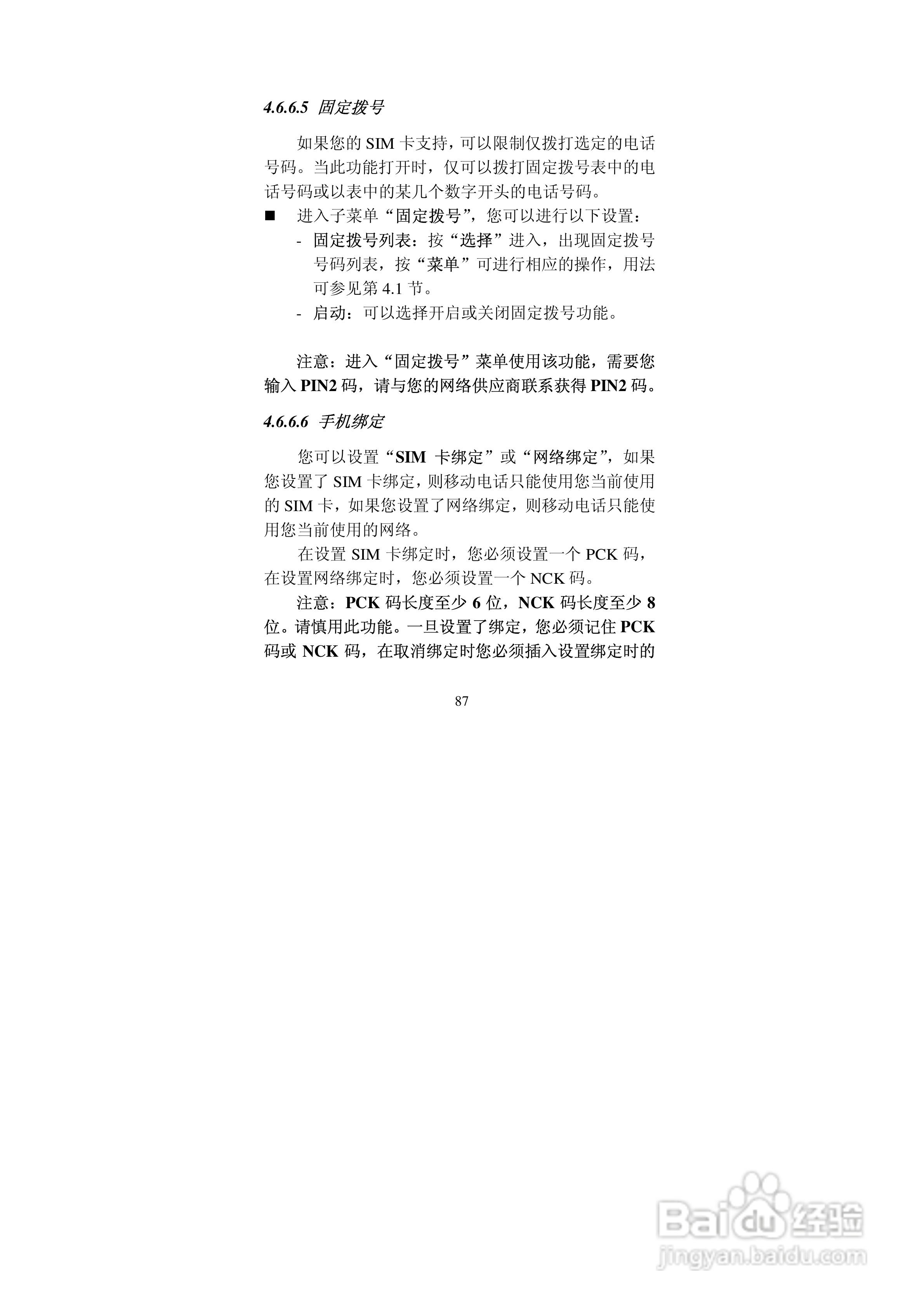 中兴ZTEZ88手机使用说明书:[9]