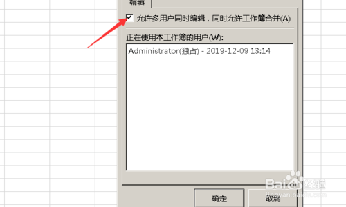 excel怎么设置共享编辑