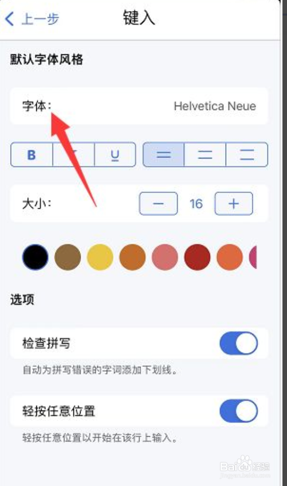 Notability如何更换字体