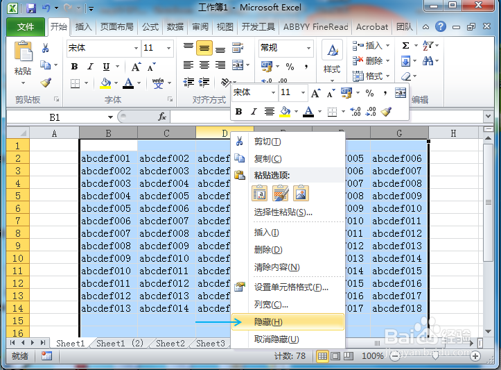 如何隐藏Excel表格里边的数据