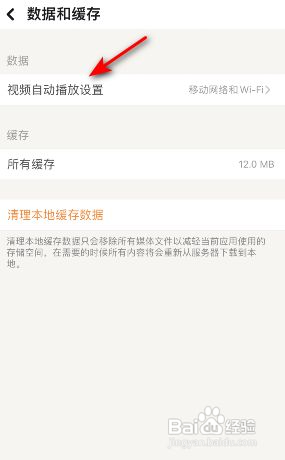 探探怎么关闭视频自动播放设置