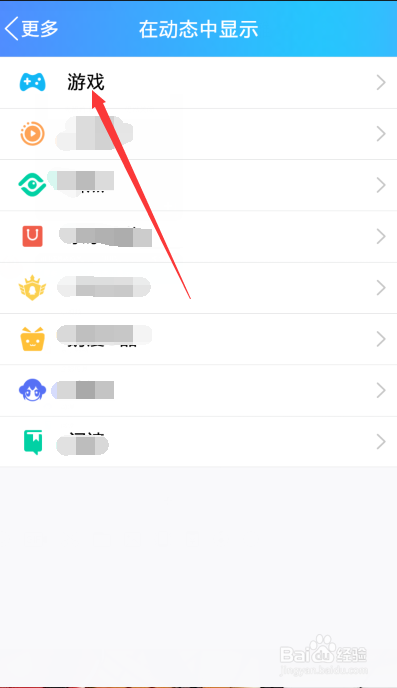 如何关闭QQ动态栏的小程序