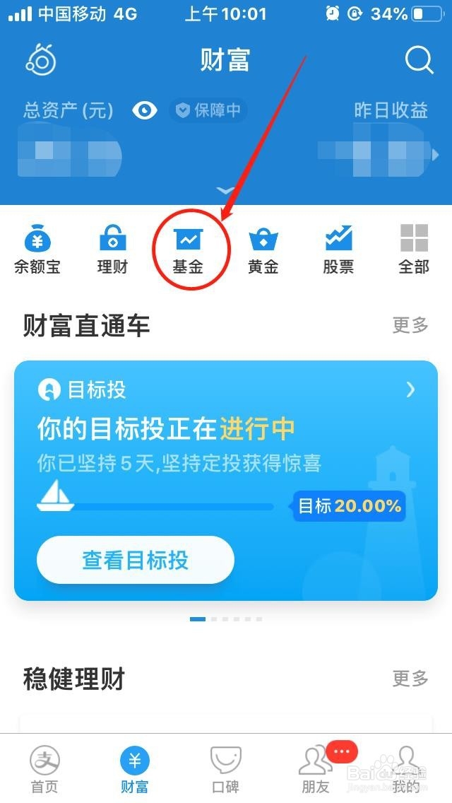 支付宝基金如何设置涨跌提醒?