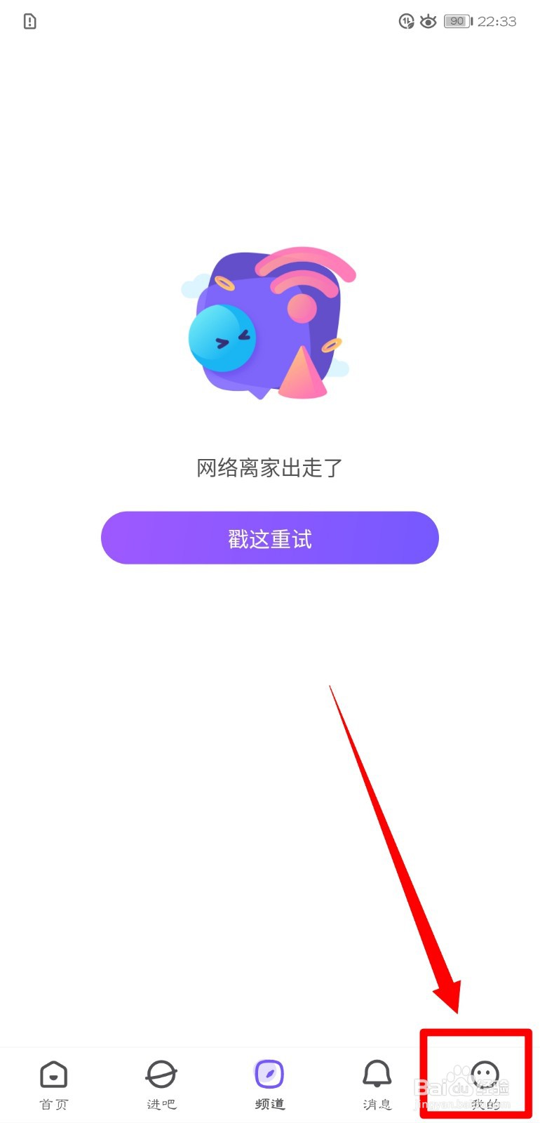 百度贴吧怎么查看自己的帐号状态