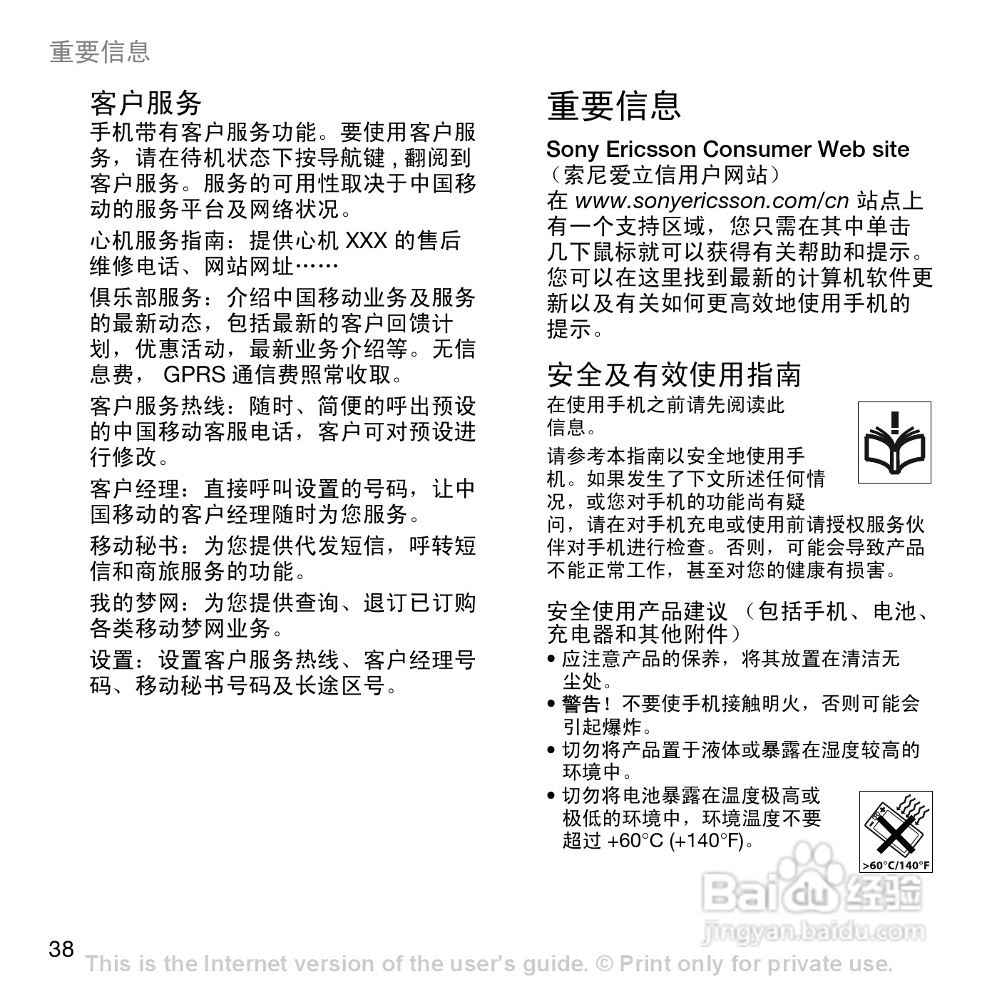 索尼爱立信W700c手机使用说明书:[4]