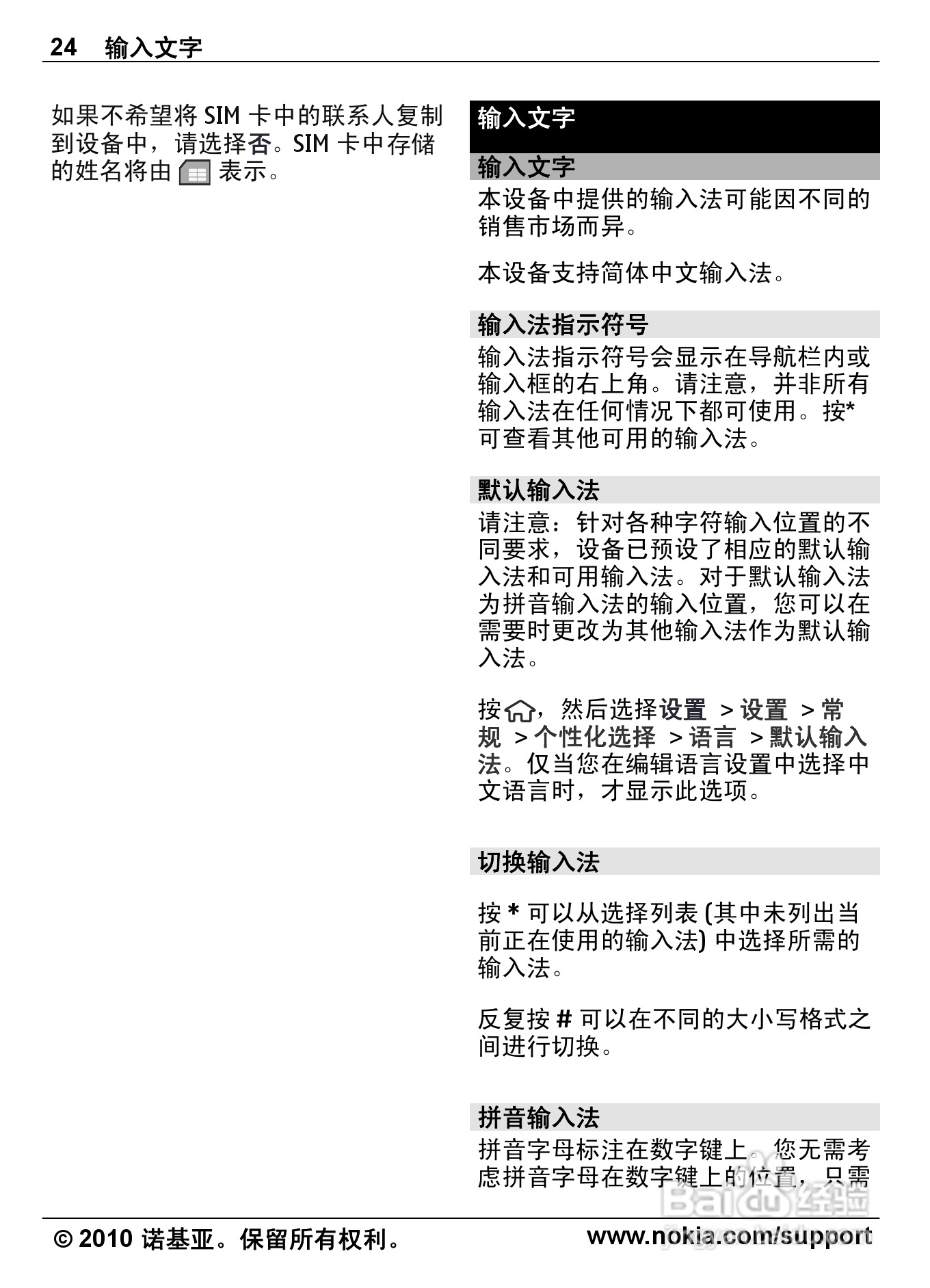 诺基亚6700s手机使用说明书:[3]