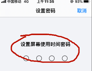 iPhone怎样设置屏幕使用时间的密码