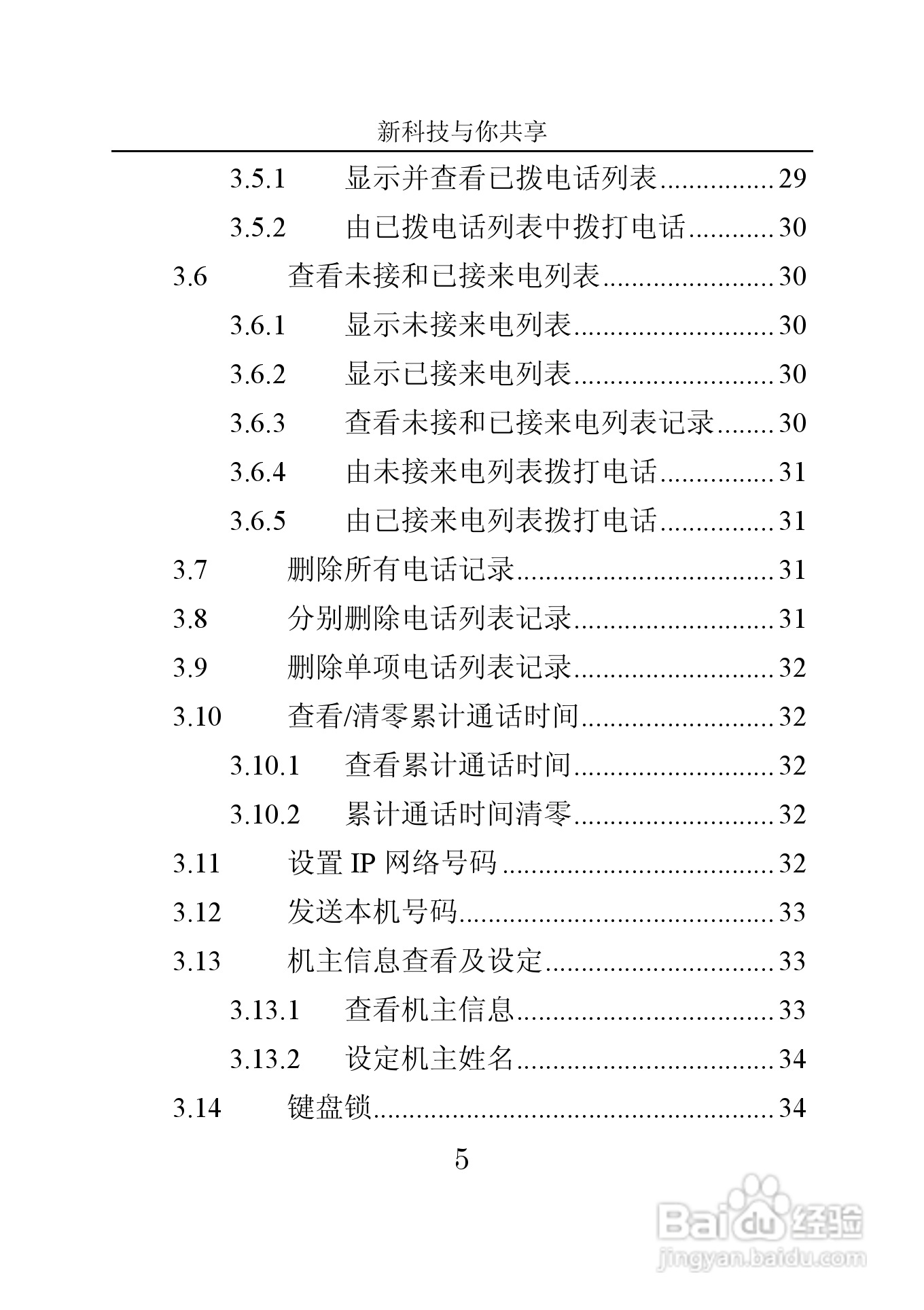 中兴V665手机使用说明书:[1]