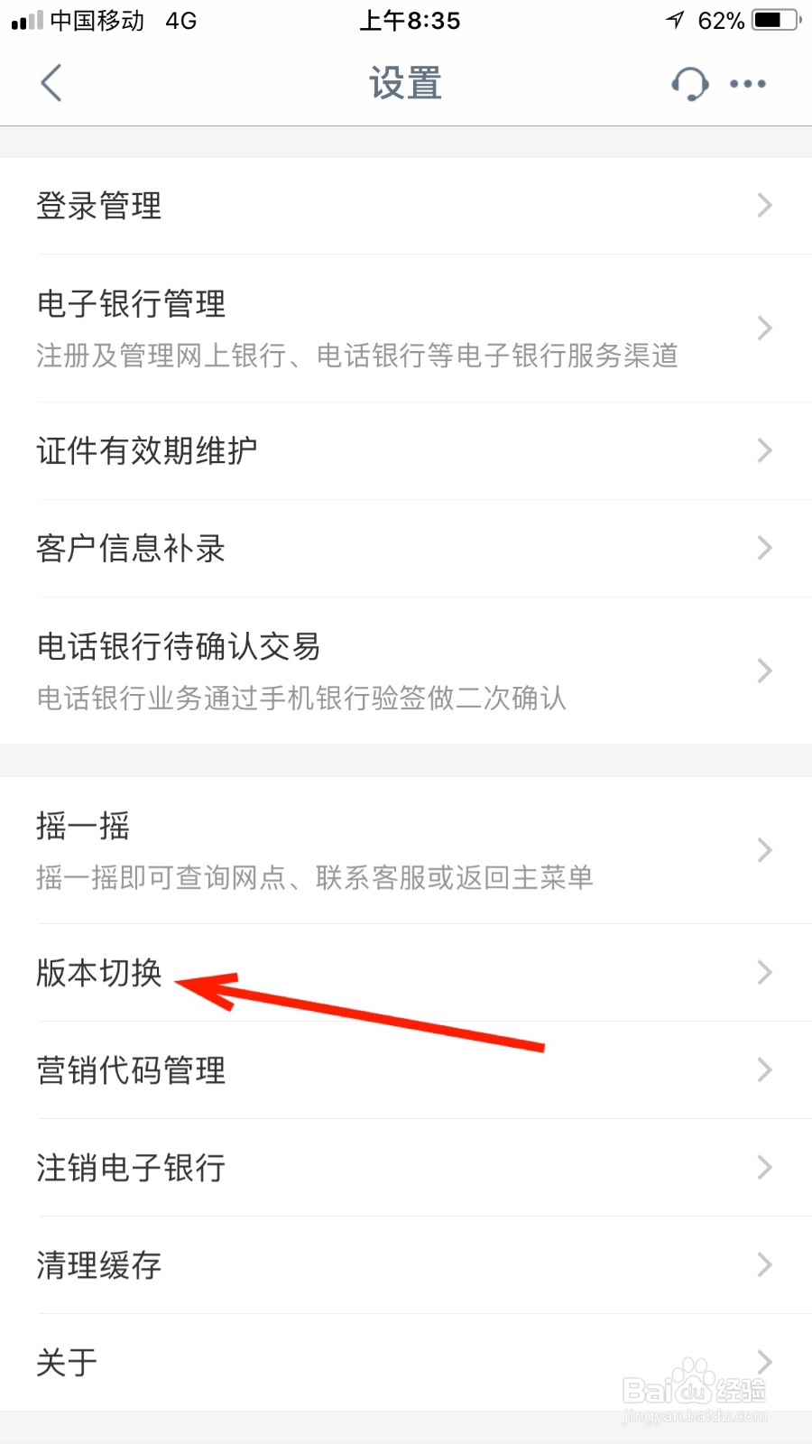 如何切换工行手机银行版本