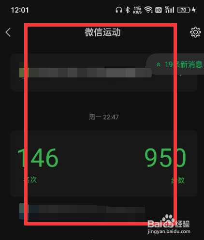 如何查看手机上的微信运动
