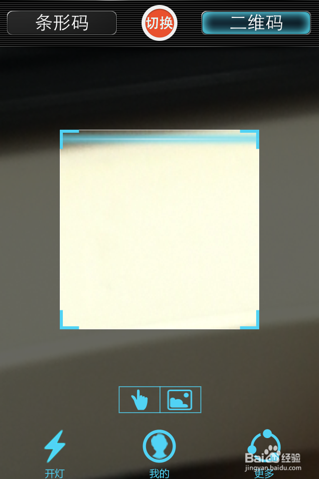 iphone4怎么扫描二维码