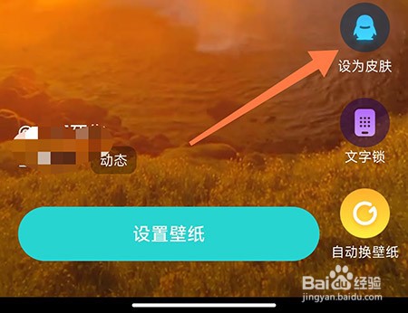 元宇宙壁纸怎么设置微信皮肤